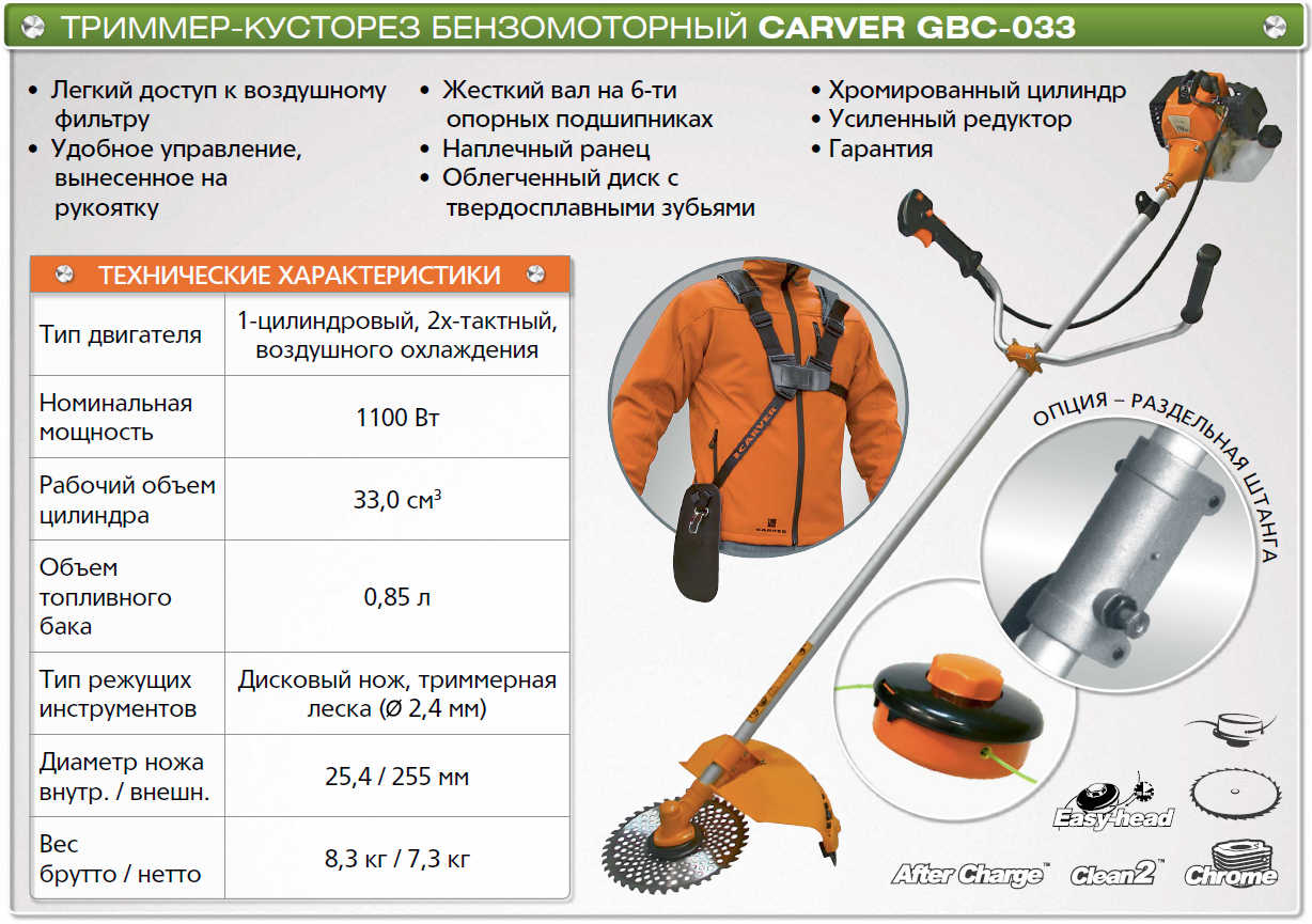 Руководство по эксплуатации бензокоса carver gbc-033m