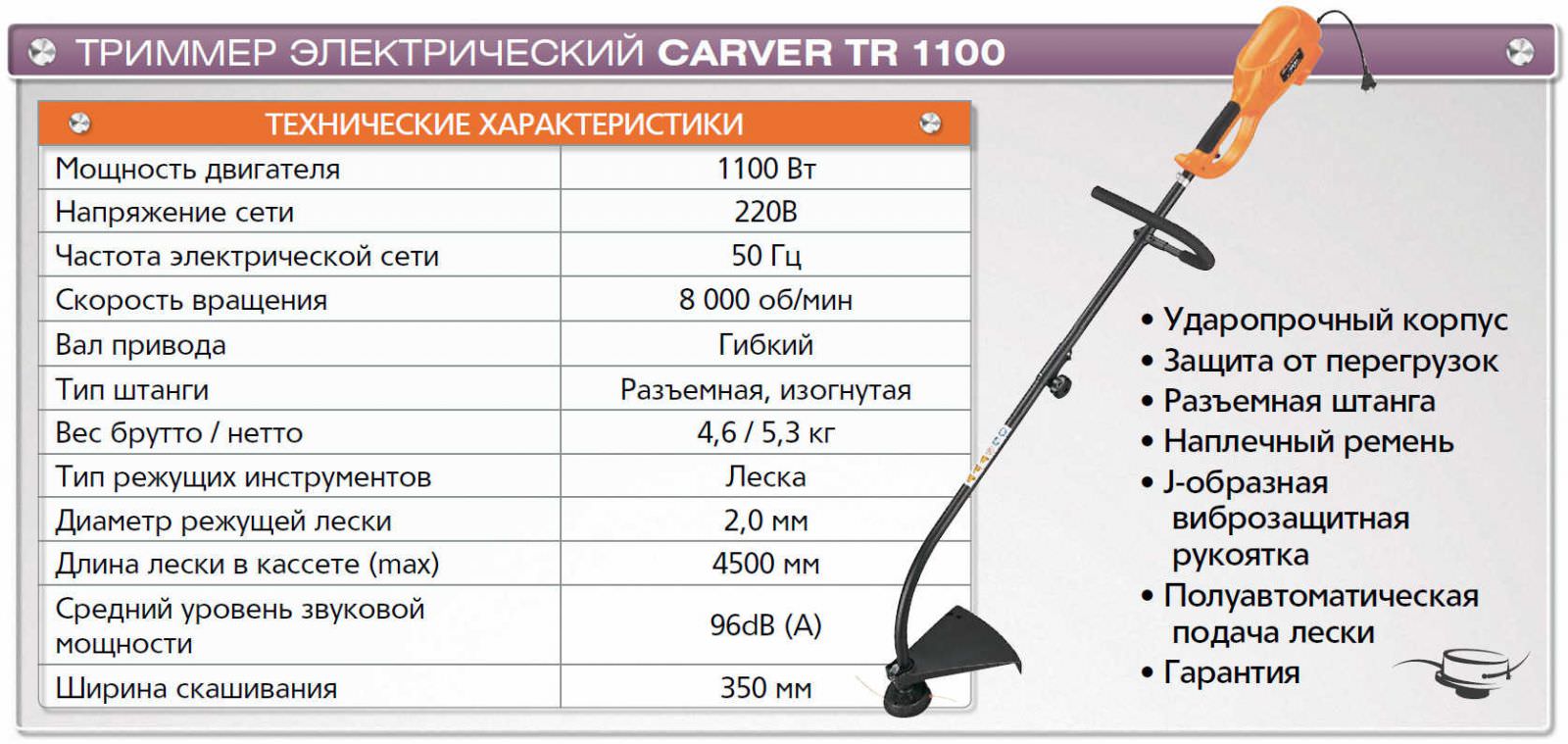 CARVER TR-1100