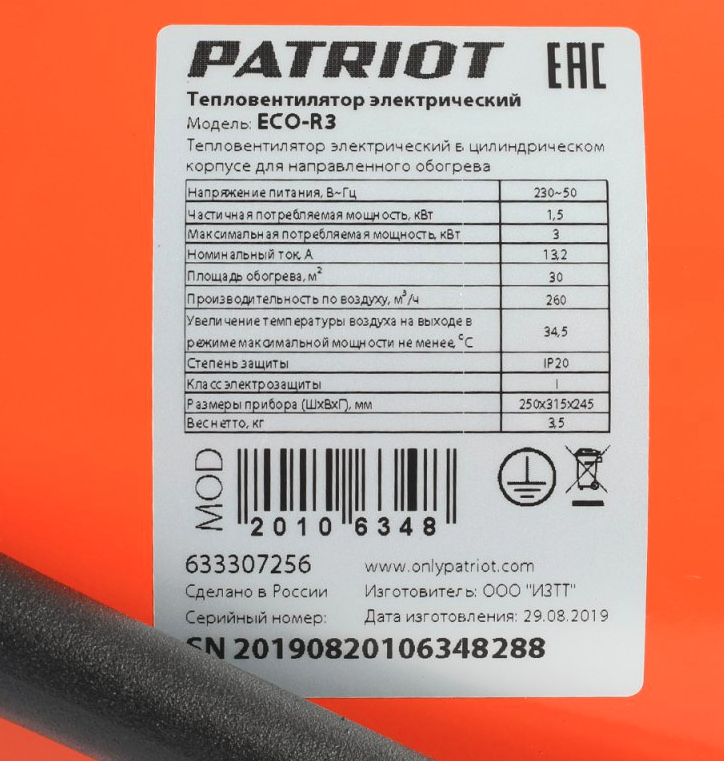 Тепловая пушка электрическая Patriot ECO-R 3