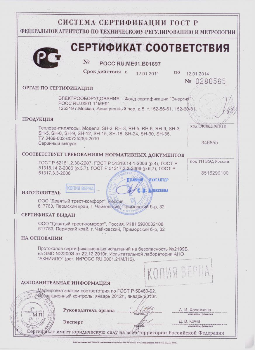 Сертификат на тепловую пушку GEBO SH-24