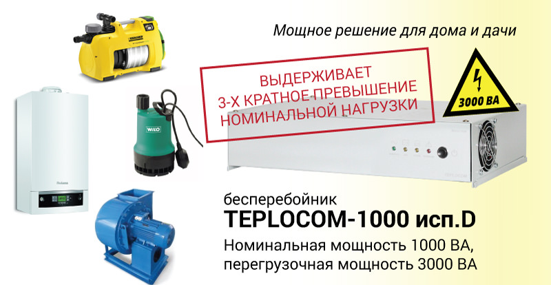 Teplocom-1000 D