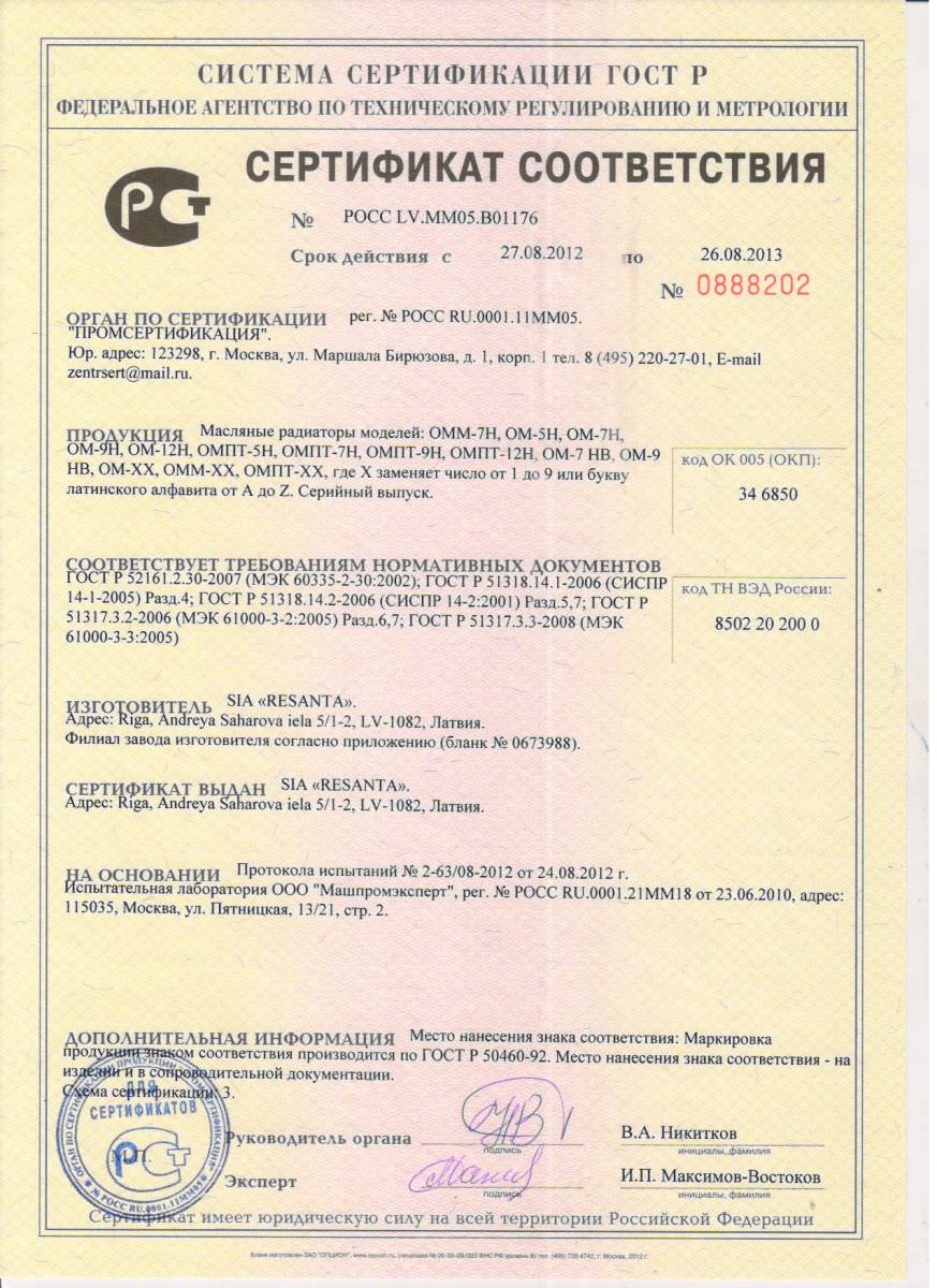 Сертификат Ресанта ОМПТ- 12Н
