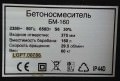 Прокат бетономешалки Вихрь БМ-160
